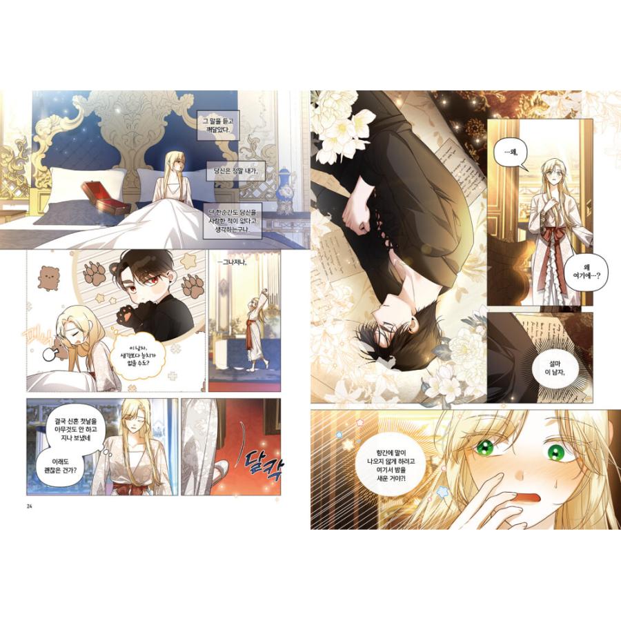 韓国語 まんが 『皇帝の子供を隠す方法 5』著：イ・ヨンソン/サル/26