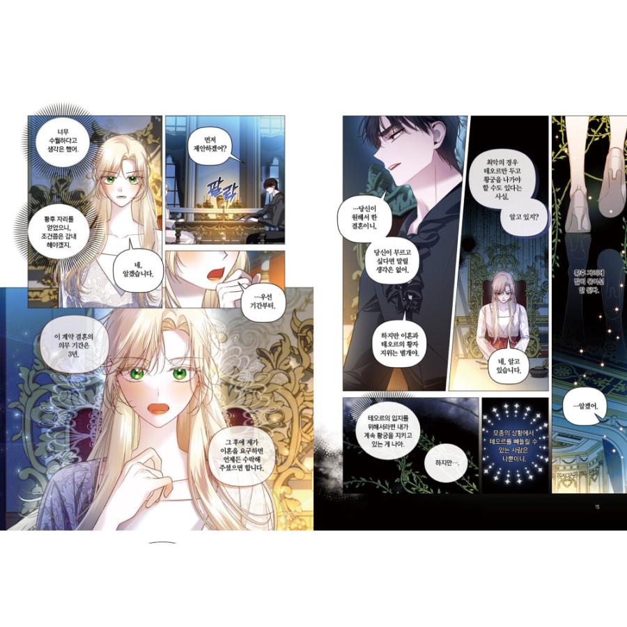 韓国語 まんが 『皇帝の子供を隠す方法 5』著：イ・ヨンソン/サル/26