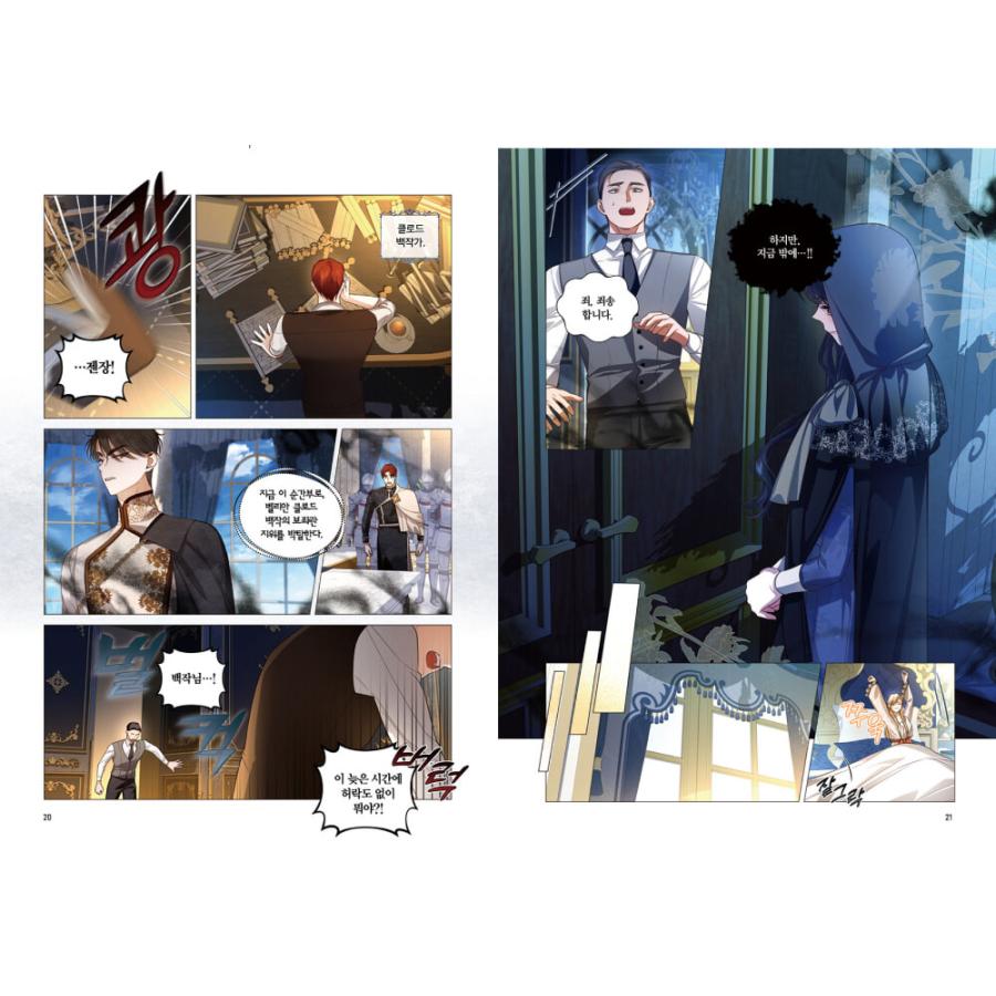 韓国語 まんが 『皇帝の子供を隠す方法 5』著：イ・ヨンソン/サル/26