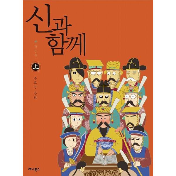 韓国語のマンガ 『神と共に』 あの世編：セット全3巻（改訂版）チュ・ジフン＆ハ・ジョンウ、EXO ディオ出演の映画「神と共に」原作｜niyantarose｜02