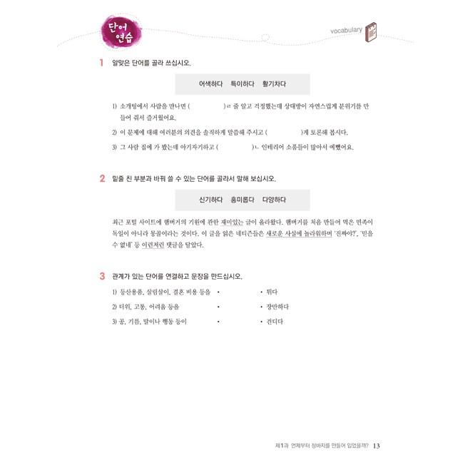 韓国語教材 NEWカナタ KOREAN for Foreigners 高級1 教科書 （本＋音声