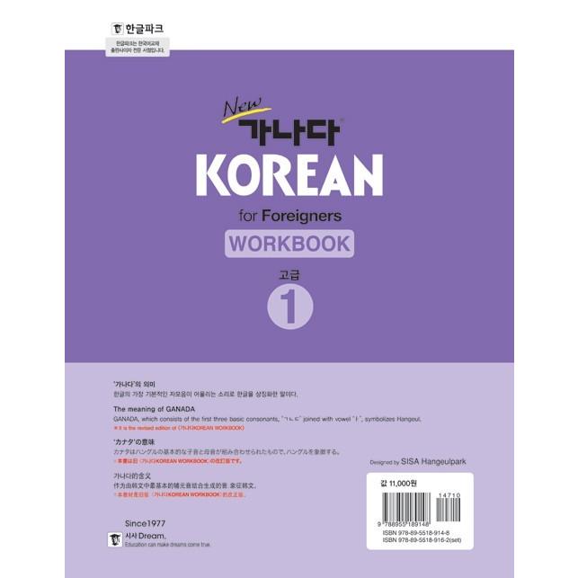 韓国語教材 NEWカナタ KOREAN for Foreigners 高級2 ワークブック
