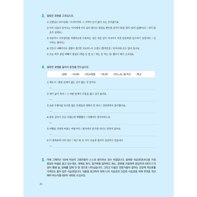 韓国語教材 NEWカナタ KOREAN for Foreigners 高級2 ワークブック