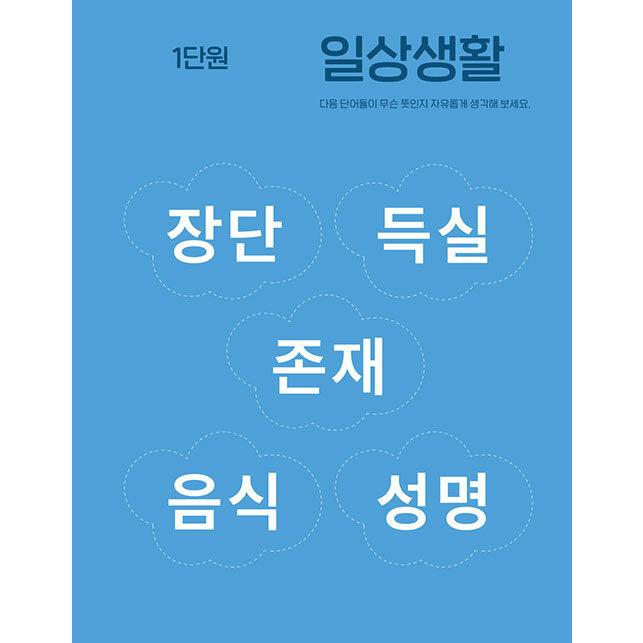 韓国語 教材 本 『小学校国語漢字が語彙力だ ステップ5：小学5〜6年生におすすめ』 著：KEY初等学習方法研究所｜niyantarose｜15