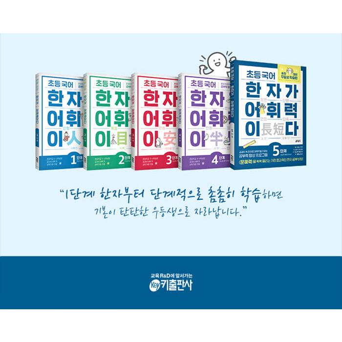 韓国語 教材 本 『小学校国語漢字が語彙力だ ステップ5：小学5〜6年生におすすめ』 著：KEY初等学習方法研究所｜niyantarose｜08