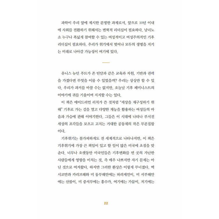 韓国語 環境問題 本 『私たちが救えるすべてのこと - 気候危機の前の真実、勇気そして解決策』 (韓国語版/ハングル)｜niyantarose｜15