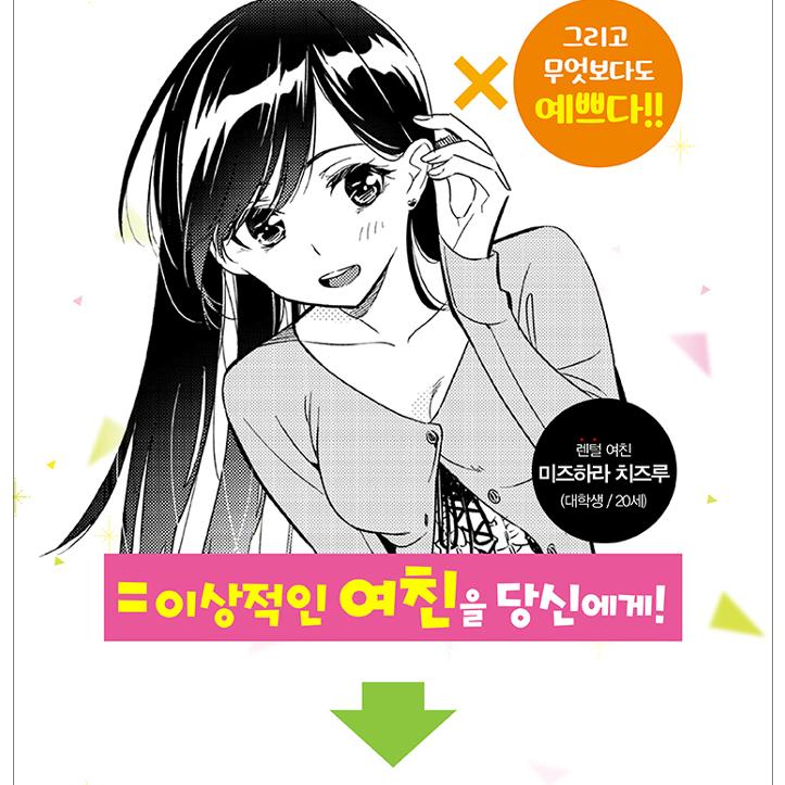 韓国語 まんが『彼女、お借りします（1）』著：宮島礼吏（韓国版