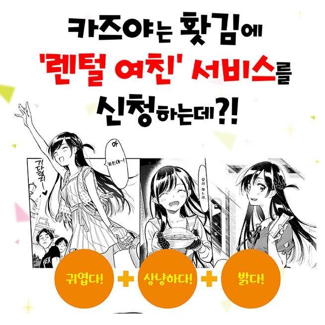 韓国語 まんが『彼女、お借りします（3）』著：宮島礼吏（韓国版