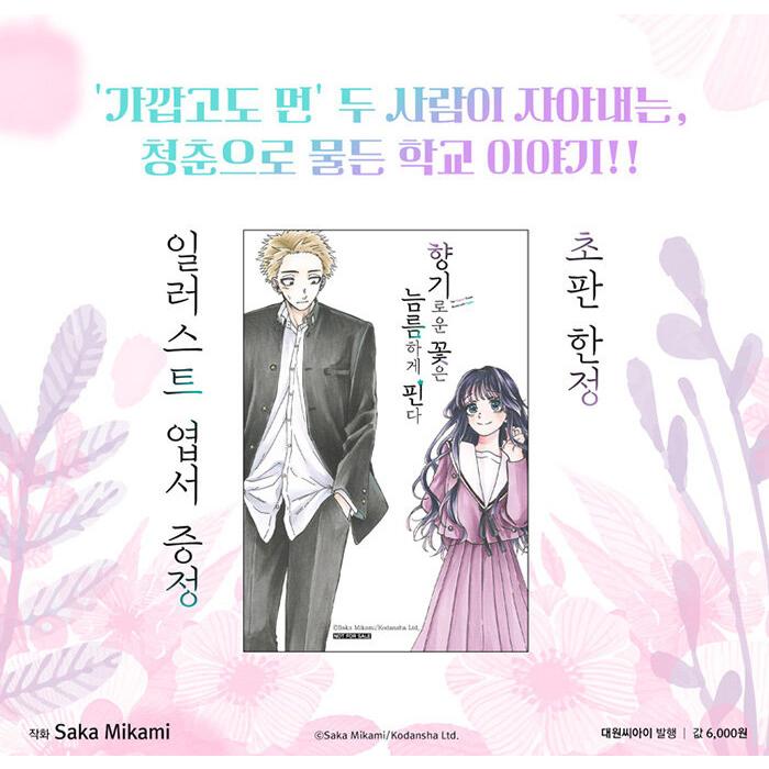 韓国語 まんが『薫る花は凛と咲く(1)』 著：三香見サカ（韓国版）※初版