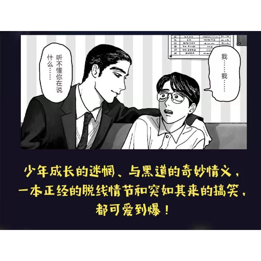 中国語 まんが『カラオケ行こ！』中国版 著：和山やま（『去唱〓拉OK