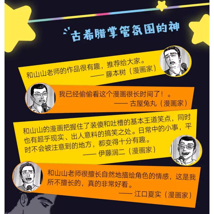中国語 まんが『カラオケ行こ！』中国版 著：和山やま（『去唱〓拉OK