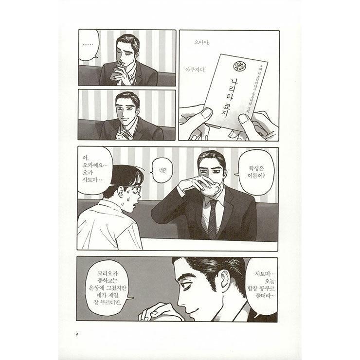 韓国語のまんが『カラオケ行こ! 』著：和山やま（韓国語版）※初版終了
