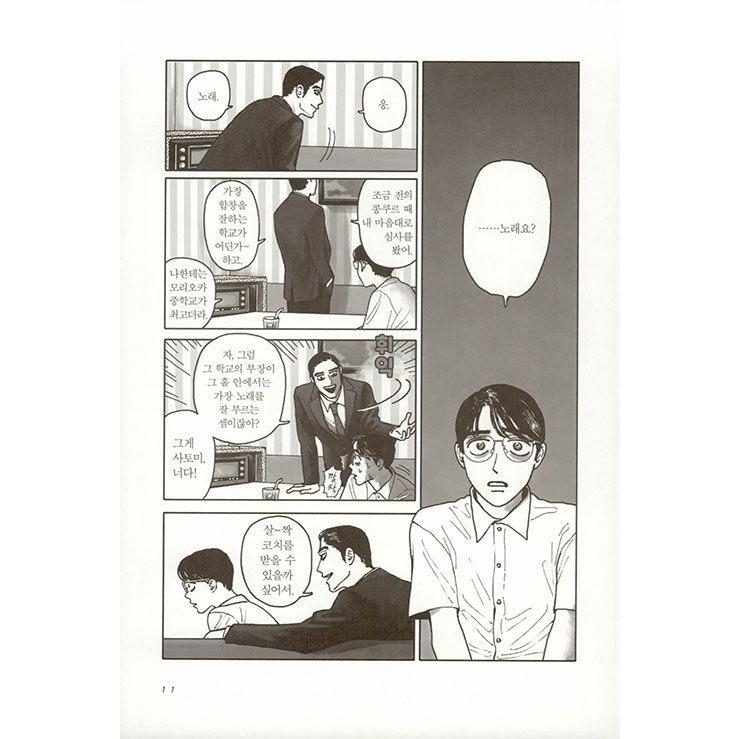 韓国語のまんが『カラオケ行こ! 』著：和山やま（韓国語版）※初版終了