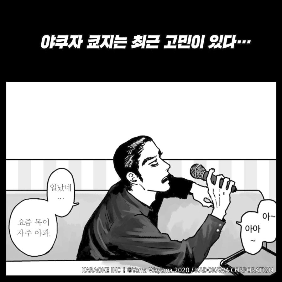 韓国語のまんが『カラオケ行こ! 』著：和山やま（韓国語版）※初版終了