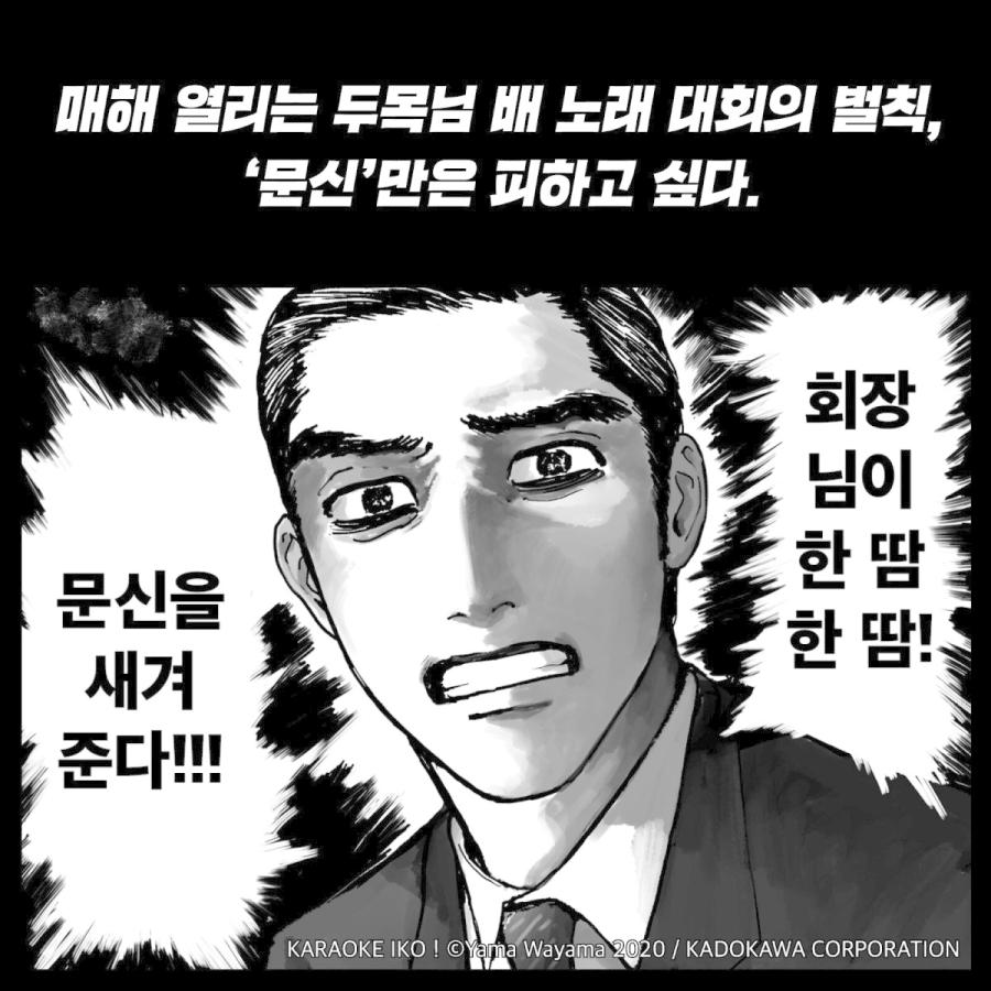 韓国語のまんが『カラオケ行こ! 』著：和山やま（韓国語版）※初版終了