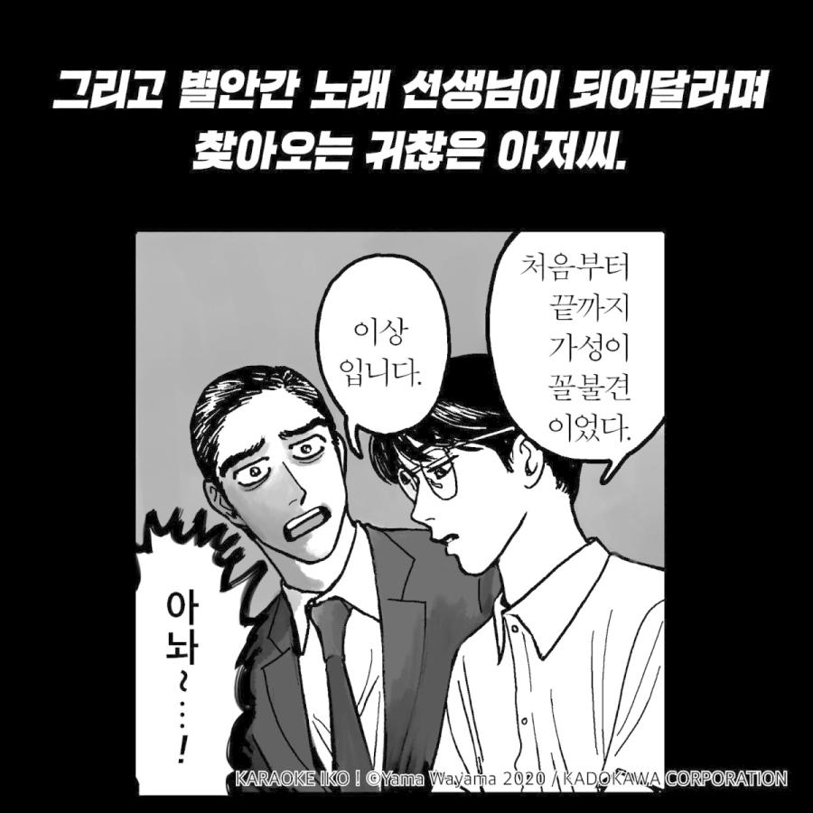 韓国語のまんが『カラオケ行こ! 』著：和山やま（韓国語版）※初版終了