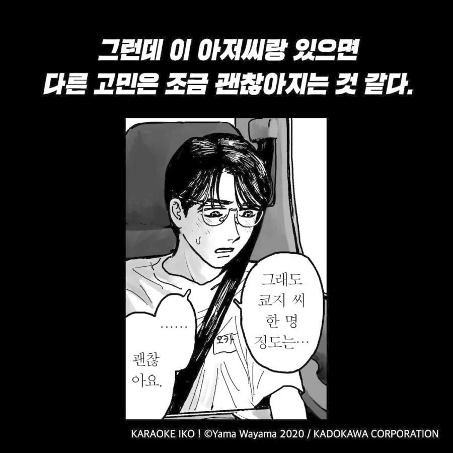 韓国語のまんが『カラオケ行こ! 』著：和山やま（韓国語版）※初版終了