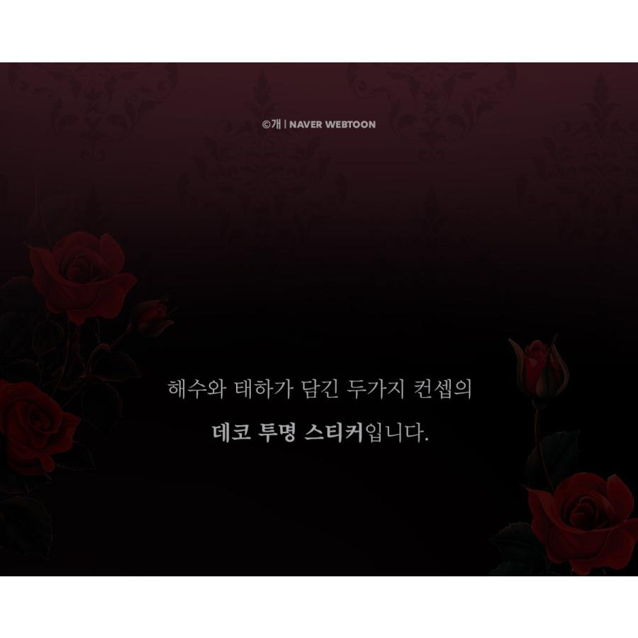 韓国 コミック グッズ『枯れた花に涙を デコステッカー（2種類から一つ