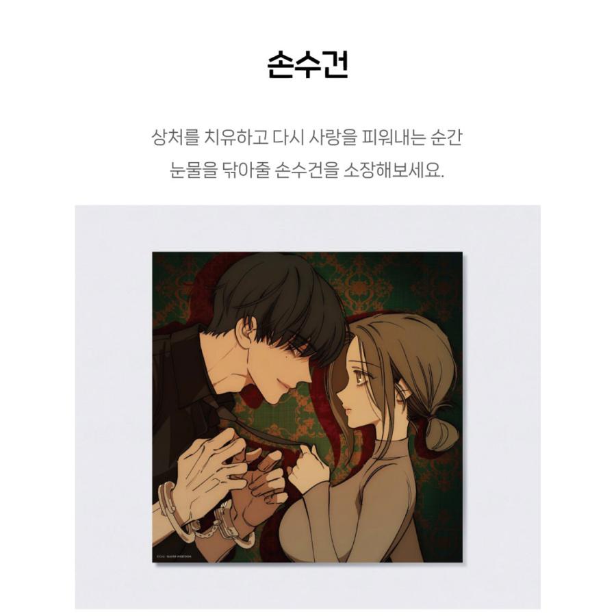 予約5月韓国発売予定）韓国 コミック グッズ『枯れた花に涙を ハンカチ
