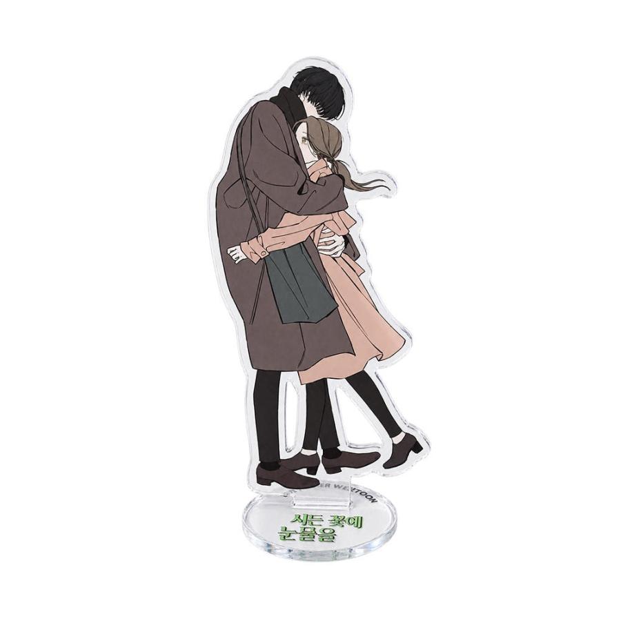 韓国 コミック グッズ『枯れた花に涙を 蓮＆樹里 アクリルスタンド