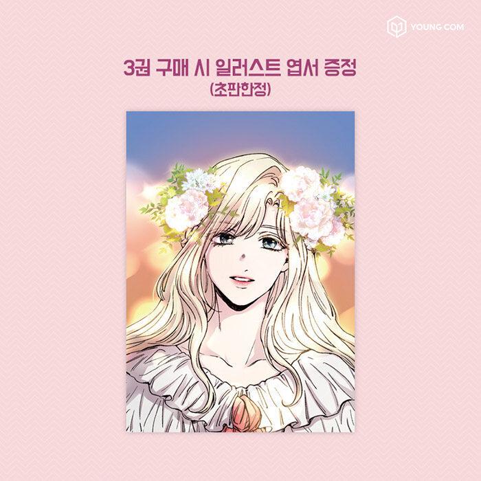 韓国語 まんが 『乾いた枝に風のように 3（赤い瞳の廃皇子）』 著