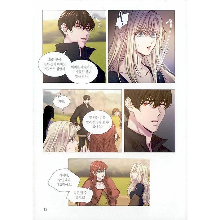 韓国語 まんが 『乾いた枝に風のように 3（赤い瞳の廃皇子）』 著