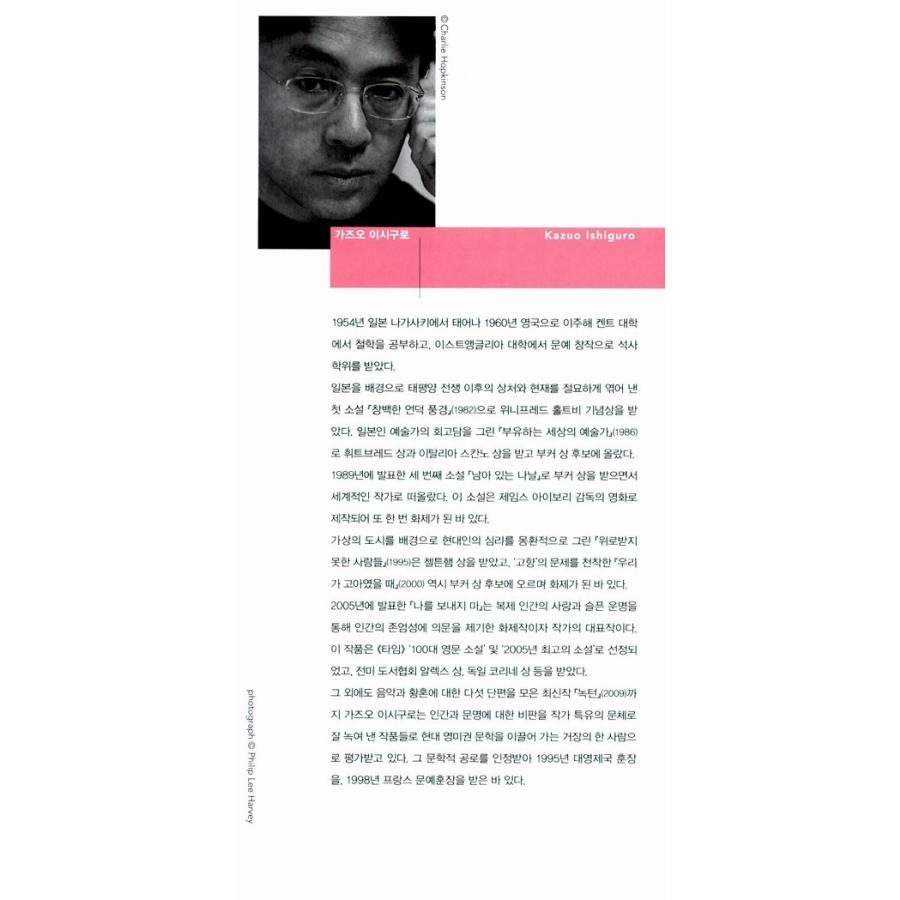 韓国語の小説 『日の名残り』 著：カズオ イシグロ （韓国版/ハングル）｜niyantarose｜02