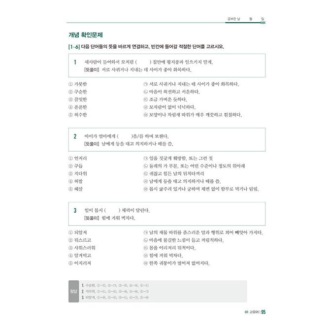 韓国語 参考書『2024 エドゥウィル KBS韓国語能力試験 一冊で終わり 