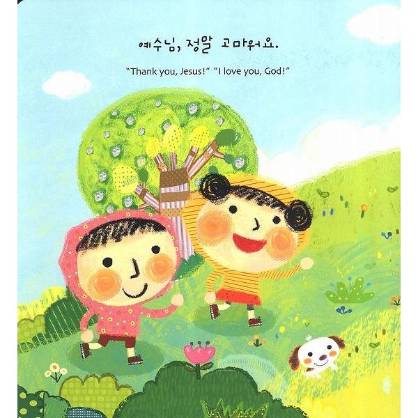 韓国語の絵本/ハングルの絵本 初めて学ぶイエスさま（韓英対照