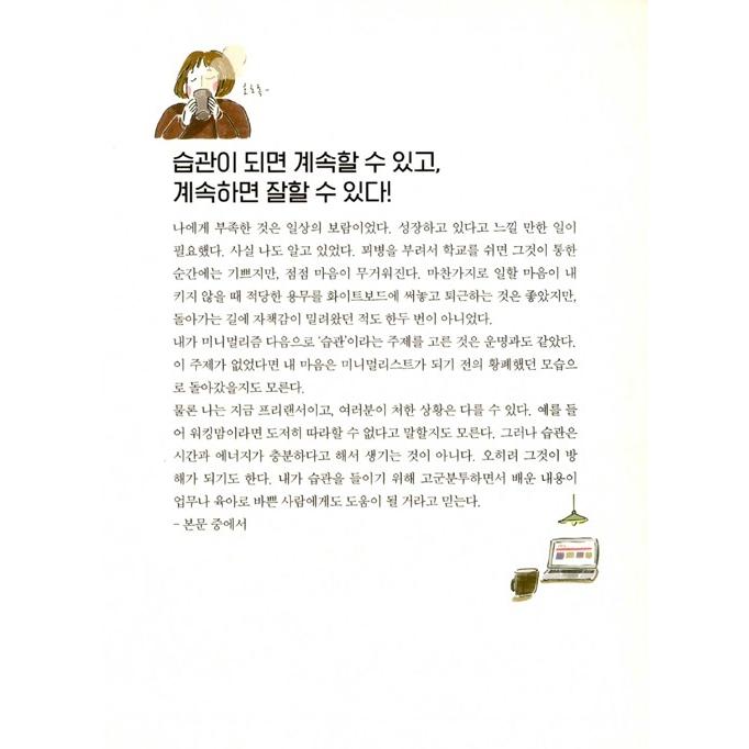 韓国語 本 『私は習慣を少し変えることにした』（原題『ぼくたちは習慣で、できている。』）著：佐々木典士｜niyantarose｜02