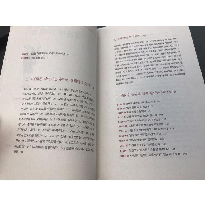 韓国語 本 『私は習慣を少し変えることにした』（原題『ぼくたちは習慣で、できている。』）著：佐々木典士｜niyantarose｜20