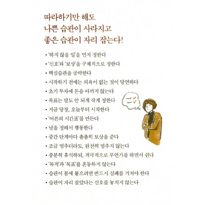 韓国語 本 『私は習慣を少し変えることにした』（原題『ぼくたちは習慣で、できている。』）著：佐々木典士｜niyantarose｜04