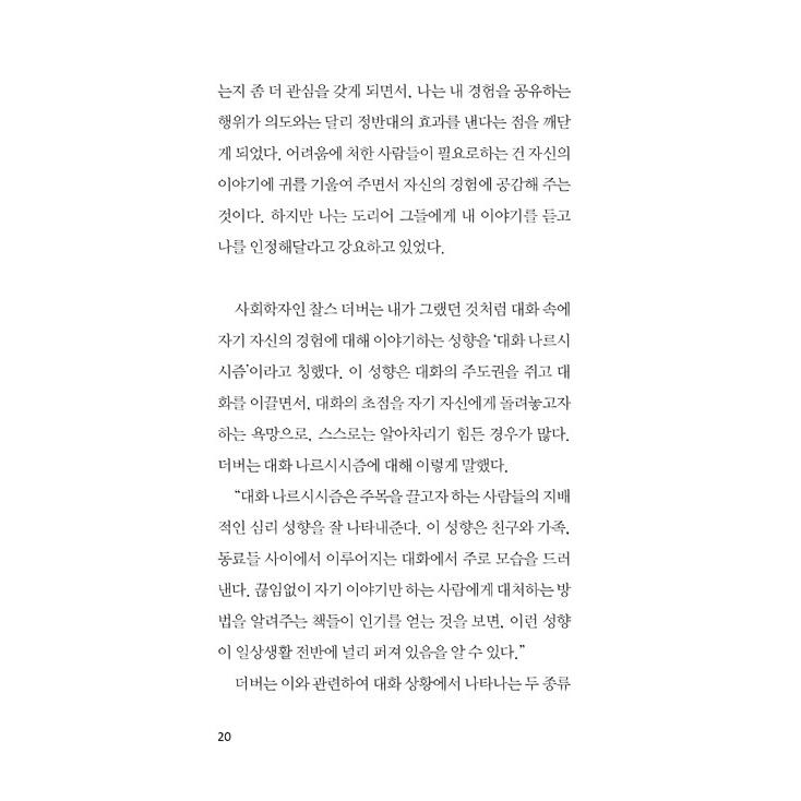 韓国語 本『言葉のセンス』著：セレステ・ヘッドリー ことばのセンス（表紙デザインのみ変更可能性あり）｜niyantarose｜15