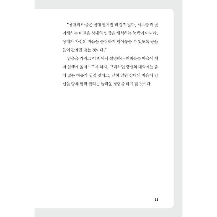 韓国語 本『言葉のセンス』著：セレステ・ヘッドリー ことばのセンス（表紙デザインのみ変更可能性あり）｜niyantarose｜08