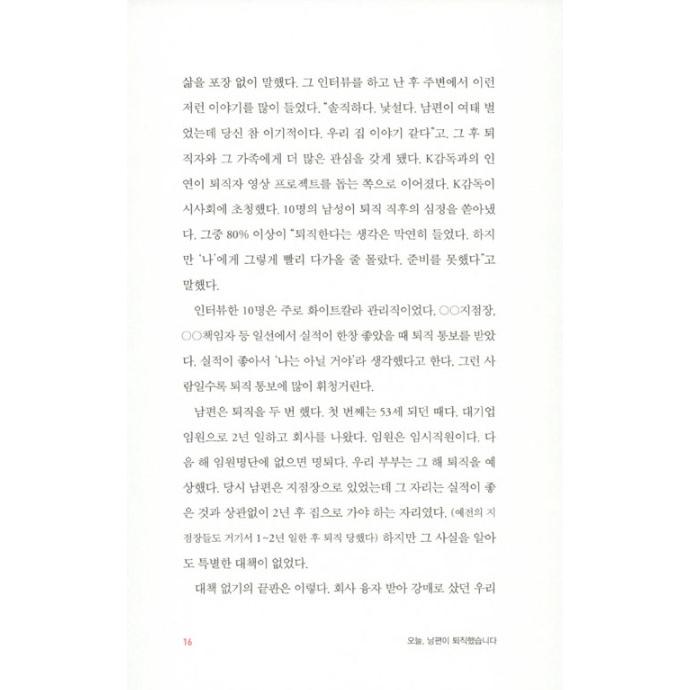 韓国語 自己啓発 本 『今日、夫が退職しました』 著：パク・ギョンオク｜niyantarose｜14