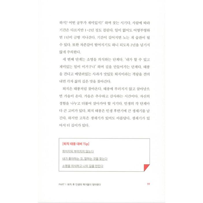 韓国語 自己啓発 本 『今日、夫が退職しました』 著：パク・ギョンオク｜niyantarose｜17