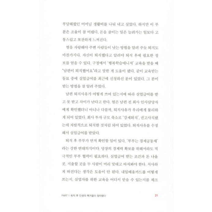韓国語 自己啓発 本 『今日、夫が退職しました』 著：パク・ギョンオク｜niyantarose｜19