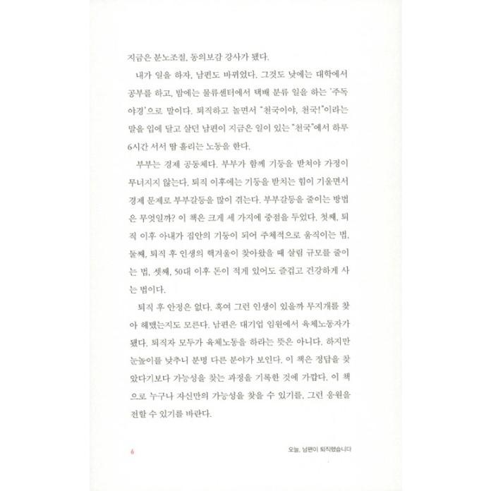 韓国語 自己啓発 本 『今日、夫が退職しました』 著：パク・ギョンオク｜niyantarose｜06