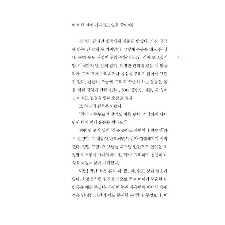 韓国語 自己啓発 エッセイ 『魔女ママ - 育児にかこつけた魔女体力ママ