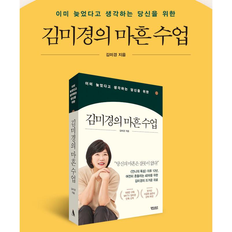 韓国語 自己啓発 本 『キム・ミギョンの40歳授業 - もう遅いと思うあなたのための』 著：キム・ミギョン｜niyantarose｜03