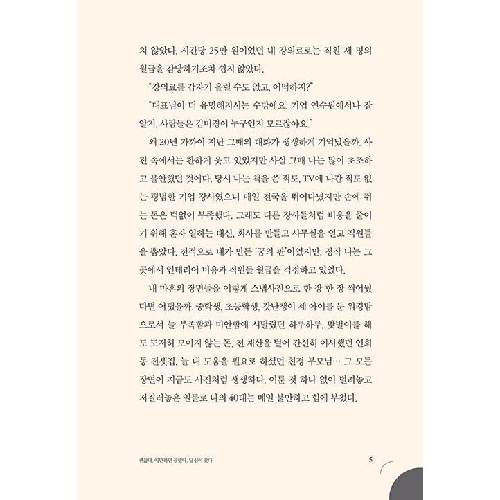 韓国語 自己啓発 本 『キム・ミギョンの40歳授業 - もう遅いと思うあなたのための』 著：キム・ミギョン｜niyantarose｜08