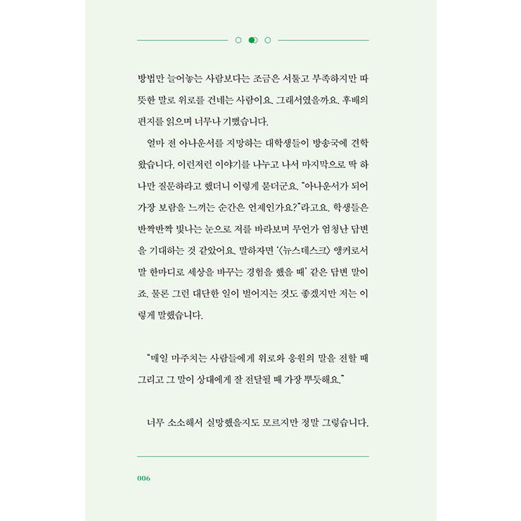 韓国語 自己啓発 『やさしい言葉が賢い言葉に勝ちます』 - 心のドアを開く言葉遣いと態度に関して 著：イ・ジェウン｜niyantarose｜05