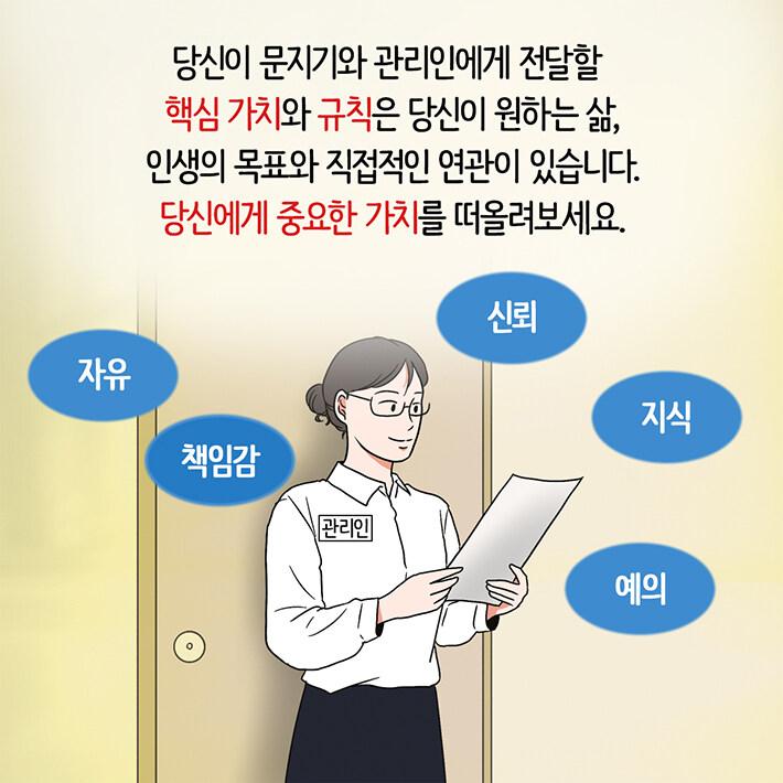 韓国語 自己啓発 本 『あなたの部屋に誰でも入れるな-苦手な人たちを断ち切る番人の技術』著：スチュワート・エメリー アイヴァン・マイズナー ダグ・ハーディー｜niyantarose｜10