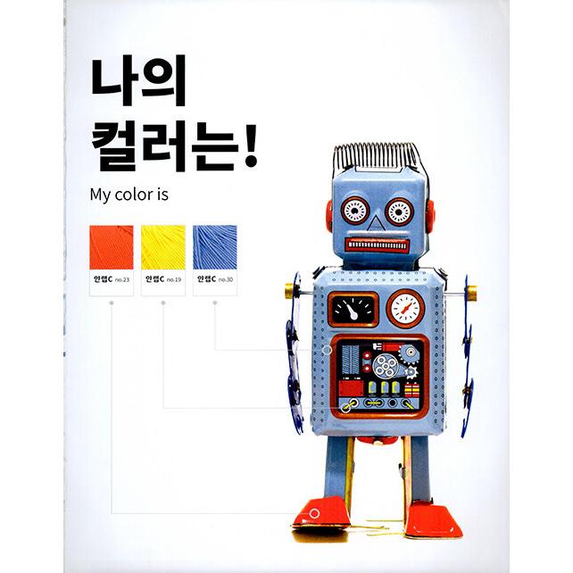 ☆10％OFF☆韓国 雑誌 毛糸だま keitodama Vol.1 (2022年秋号) 韓国版
