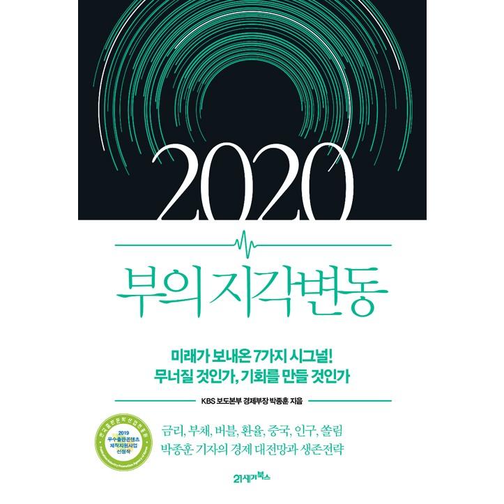 韓国語 経済 本 富の地殻変動 未来が送ってきた7つのシグナル 崩壊するのか チャンスをつくるのか 著 パク ジョンフン Keizai01 にゃんたろうず Niyanta Rose 通販 Yahoo ショッピング