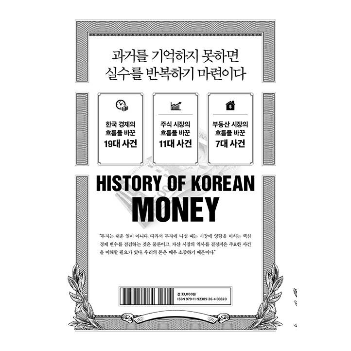 韓国語 経済 本 『大韓民国 お金の歴史 - お金を稼ぐには歴史から教訓を得るべきだ』 著：ホン・チュヌク｜niyantarose｜21