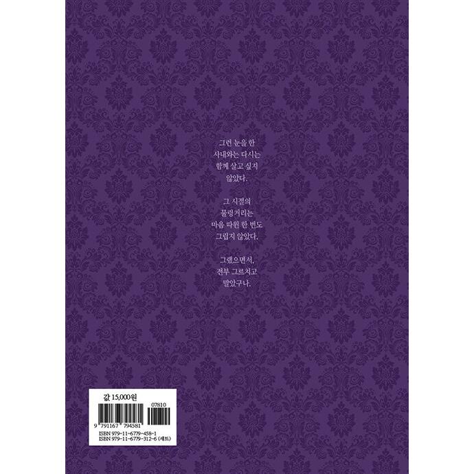 韓国語 まんが『この結婚はどうせうまくいかない(5)』著：CHACHA KIM