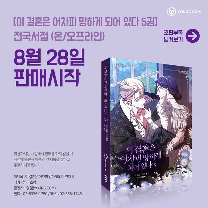 韓国語 まんが『この結婚はどうせうまくいかない(5)』著：CHACHA KIM
