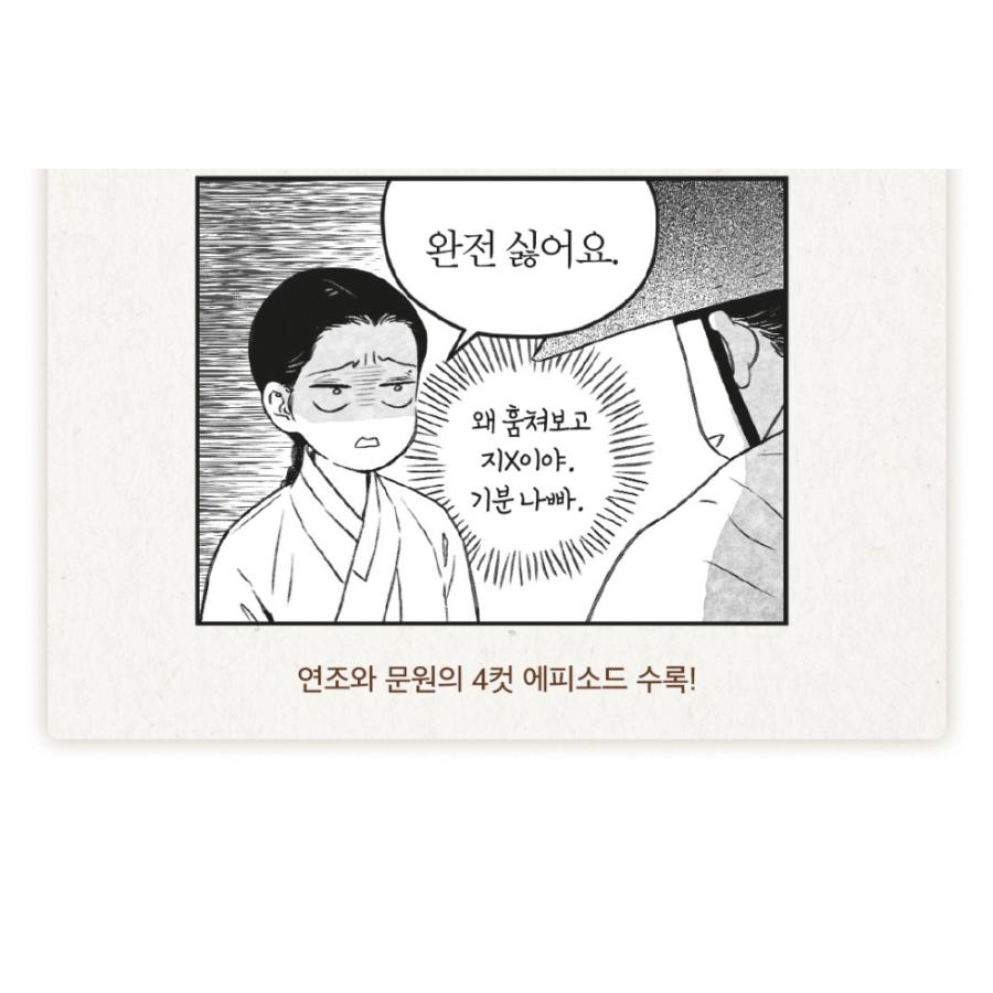 韓国語 まんが『雪辱の花（剣と花/刀と花）1巻 The Blade and Flower