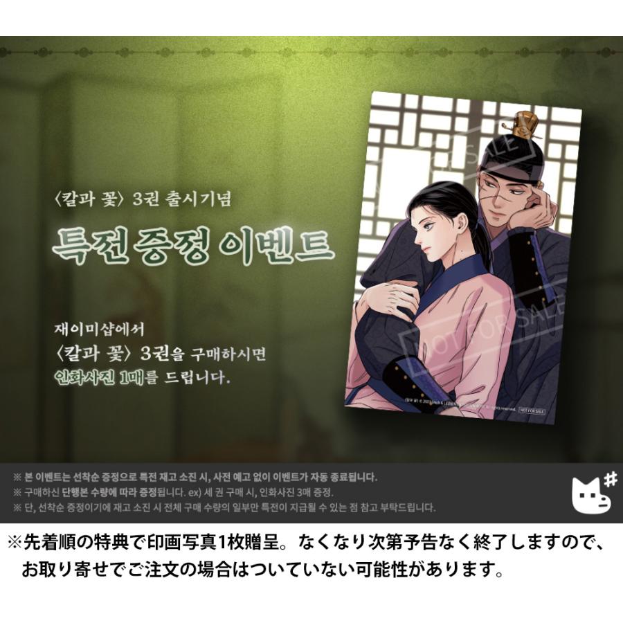 韓国BL 雪辱の花 トレカ 韓国版 漫画 初版 snob 雪辱の花 2 韓国